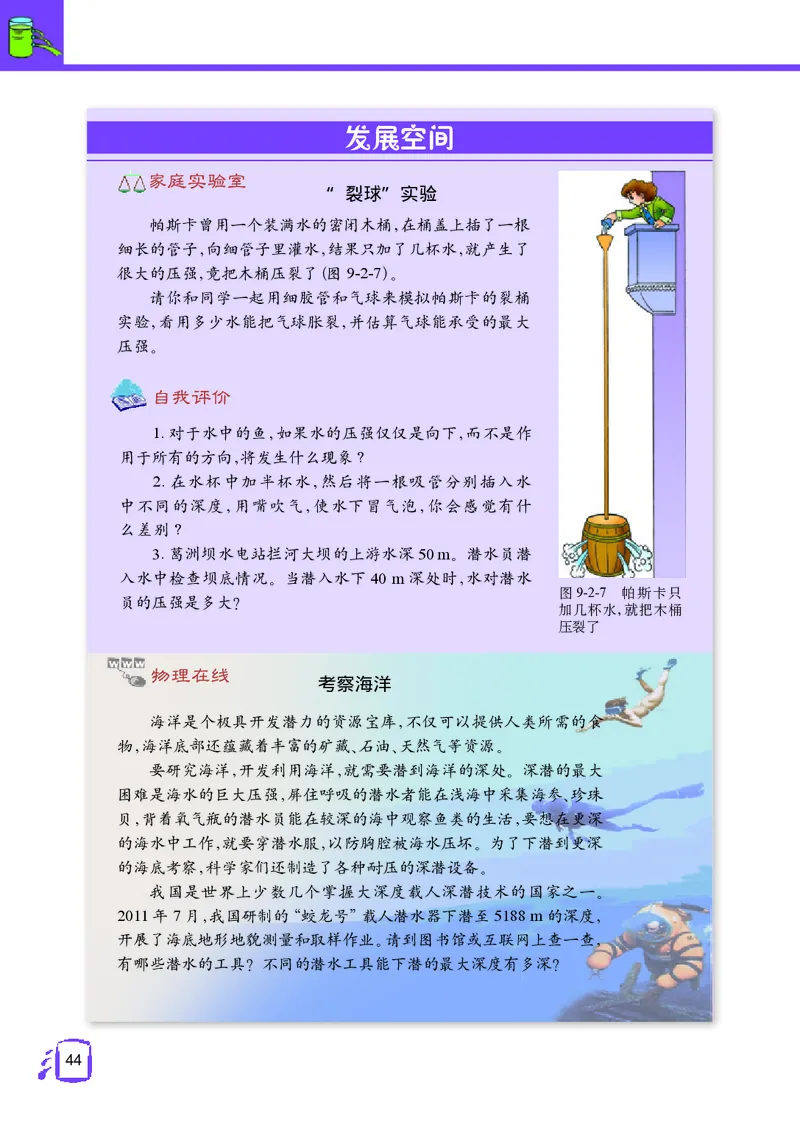 教科版8年级物理下册高清教材_4-教培资料-26年最新资料-同步更新_初中高中教资_03科三专项（进去保存报考的学科即可）_02科三专项（笔记真题思维导图教学设计版本二）