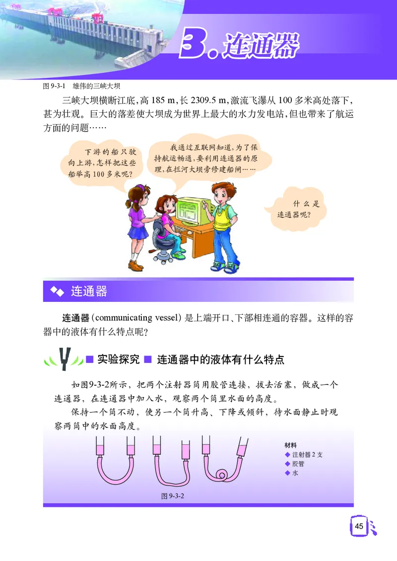 教科版8年级物理下册高清教材_4-教培资料-26年最新资料-同步更新_初中高中教资_03科三专项（进去保存报考的学科即可）_02科三专项（笔记真题思维导图教学设计版本二）