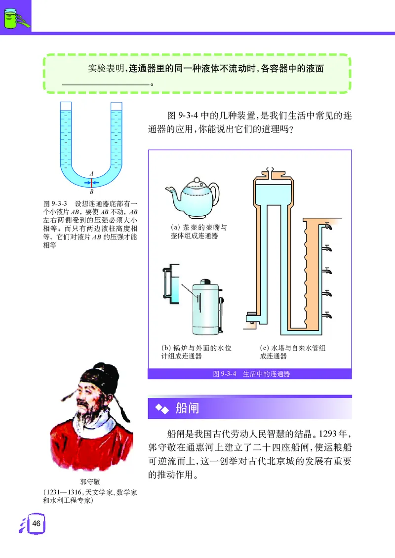 教科版8年级物理下册高清教材_4-教培资料-26年最新资料-同步更新_初中高中教资_03科三专项（进去保存报考的学科即可）_02科三专项（笔记真题思维导图教学设计版本二）