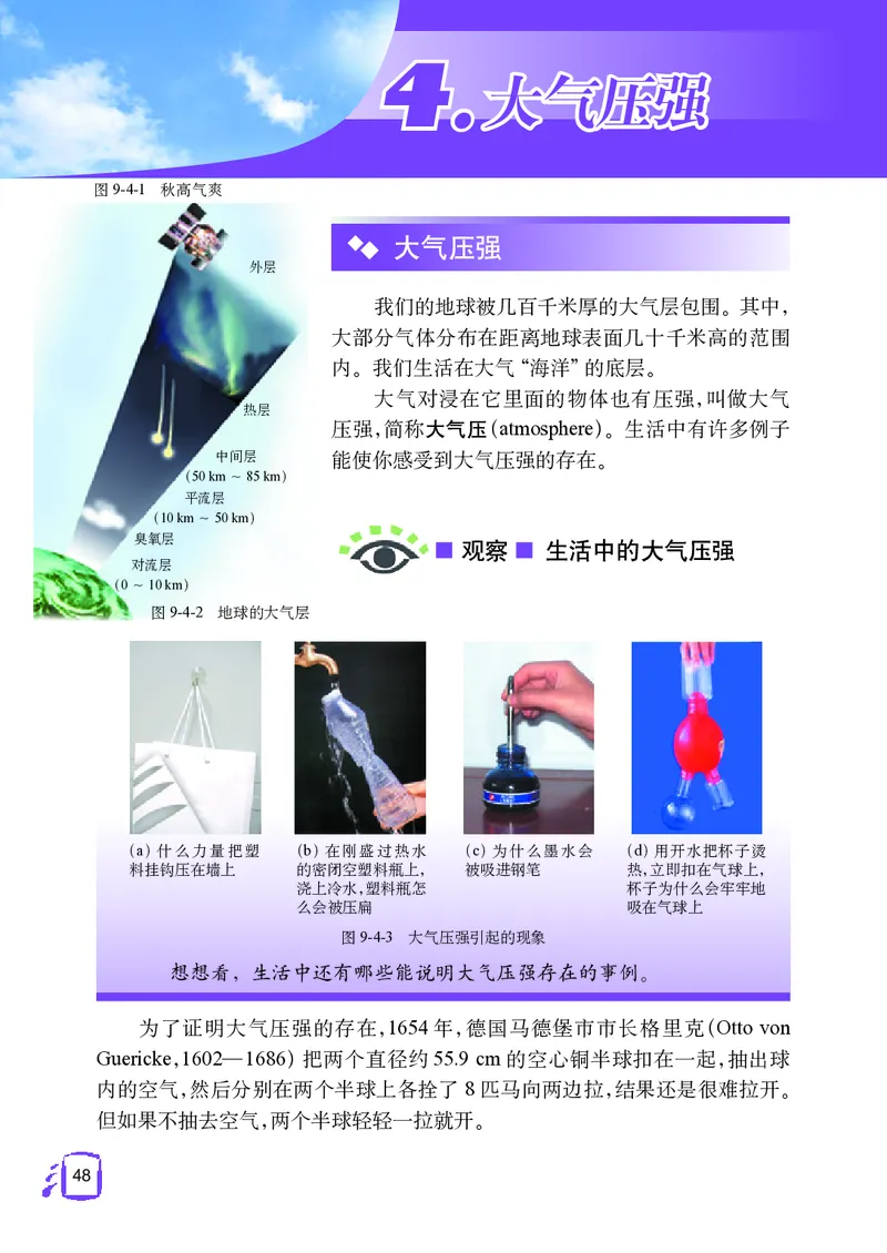 教科版8年级物理下册高清教材_4-教培资料-26年最新资料-同步更新_初中高中教资_03科三专项（进去保存报考的学科即可）_02科三专项（笔记真题思维导图教学设计版本二）