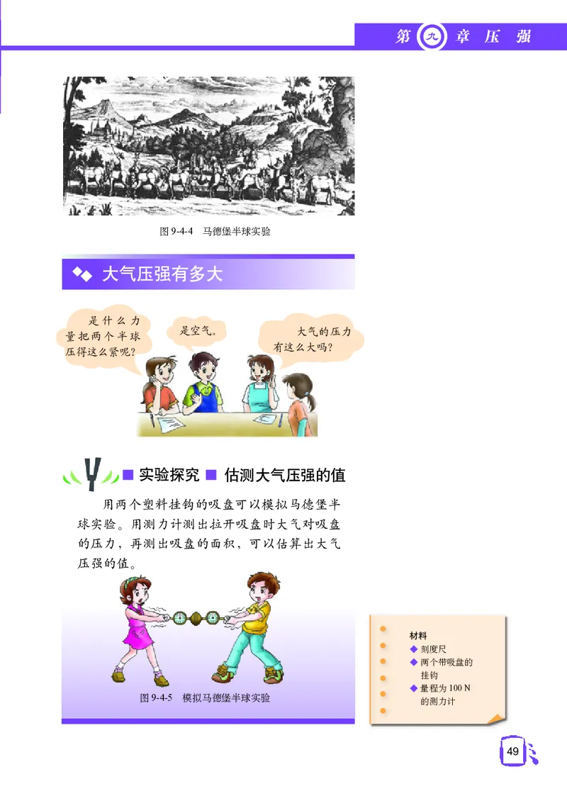 教科版8年级物理下册高清教材_4-教培资料-26年最新资料-同步更新_初中高中教资_03科三专项（进去保存报考的学科即可）_02科三专项（笔记真题思维导图教学设计版本二）