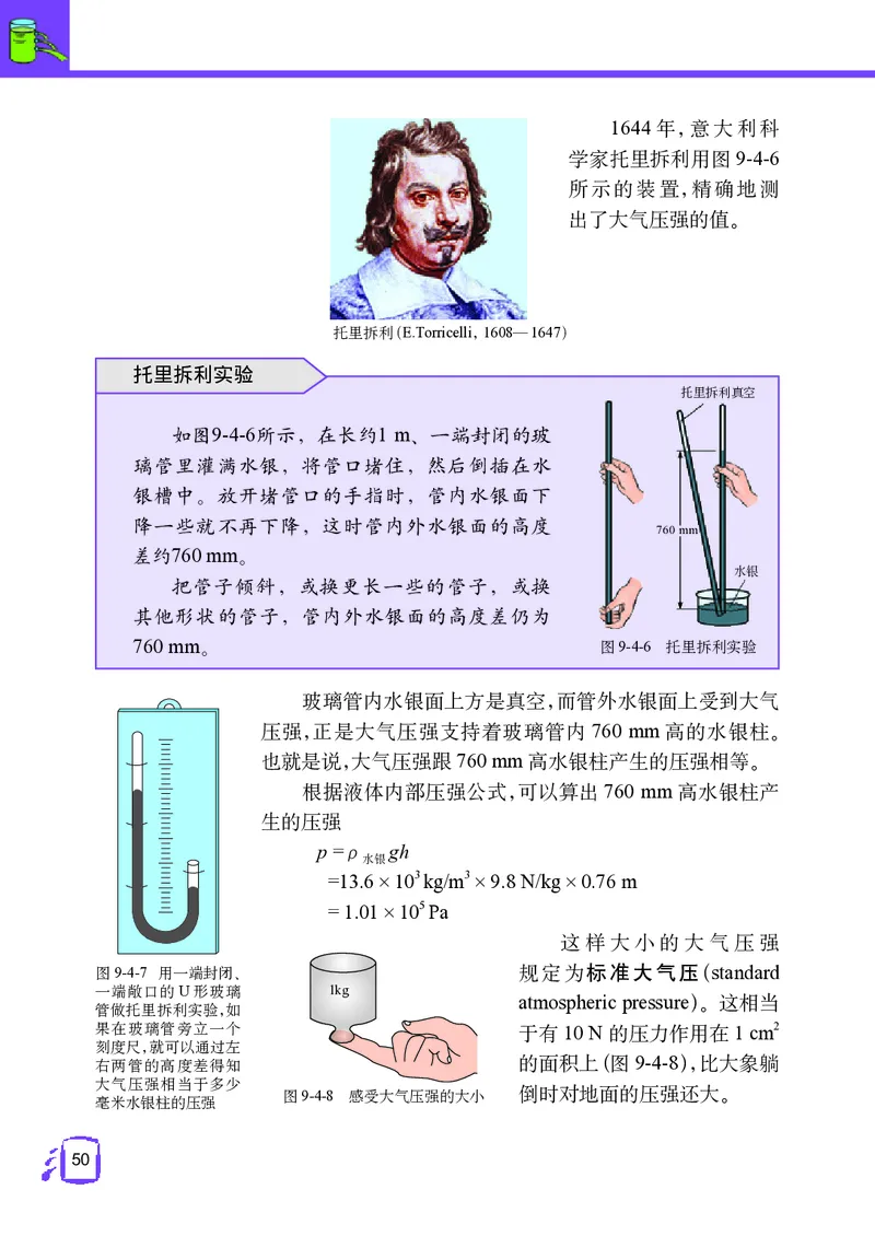 教科版8年级物理下册高清教材_4-教培资料-26年最新资料-同步更新_初中高中教资_03科三专项（进去保存报考的学科即可）_02科三专项（笔记真题思维导图教学设计版本二）