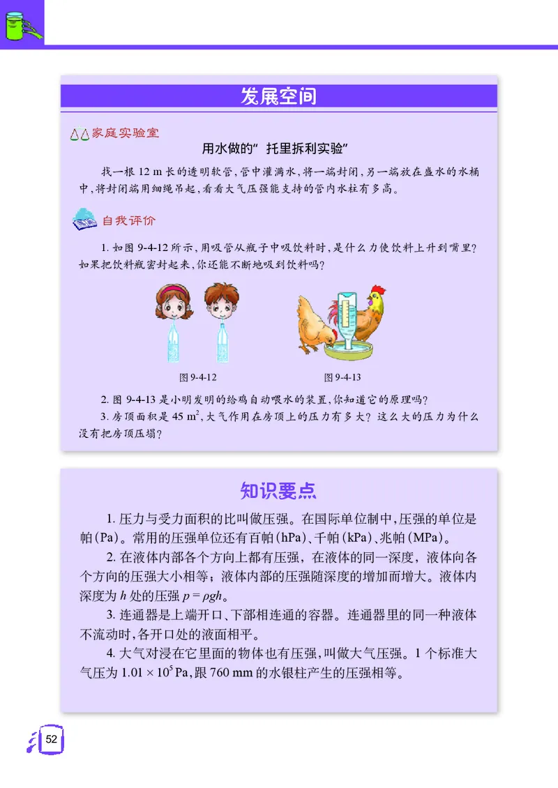 教科版8年级物理下册高清教材_4-教培资料-26年最新资料-同步更新_初中高中教资_03科三专项（进去保存报考的学科即可）_02科三专项（笔记真题思维导图教学设计版本二）