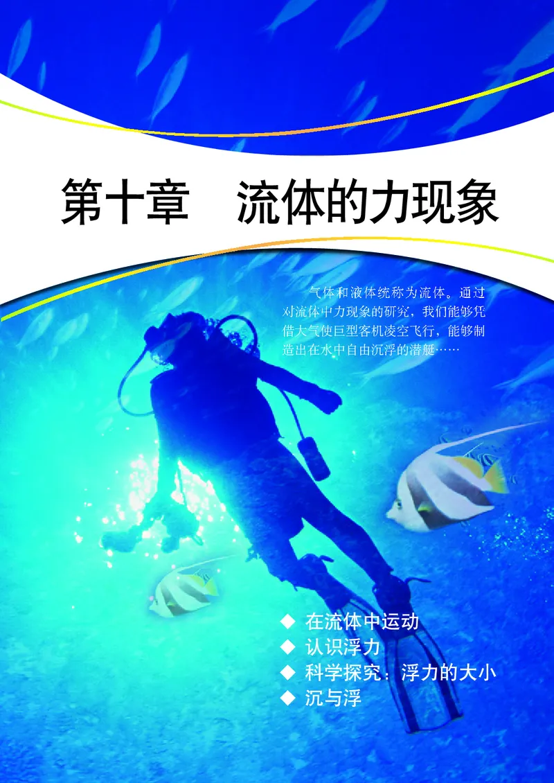 教科版8年级物理下册高清教材_4-教培资料-26年最新资料-同步更新_初中高中教资_03科三专项（进去保存报考的学科即可）_02科三专项（笔记真题思维导图教学设计版本二）