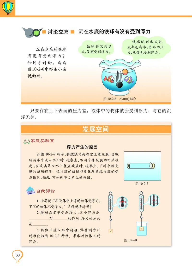 教科版8年级物理下册高清教材_4-教培资料-26年最新资料-同步更新_初中高中教资_03科三专项（进去保存报考的学科即可）_02科三专项（笔记真题思维导图教学设计版本二）