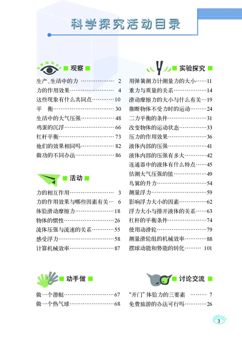 教科版8年级物理下册高清教材_4-教培资料-26年最新资料-同步更新_初中高中教资_03科三专项（进去保存报考的学科即可）_02科三专项（笔记真题思维导图教学设计版本二）