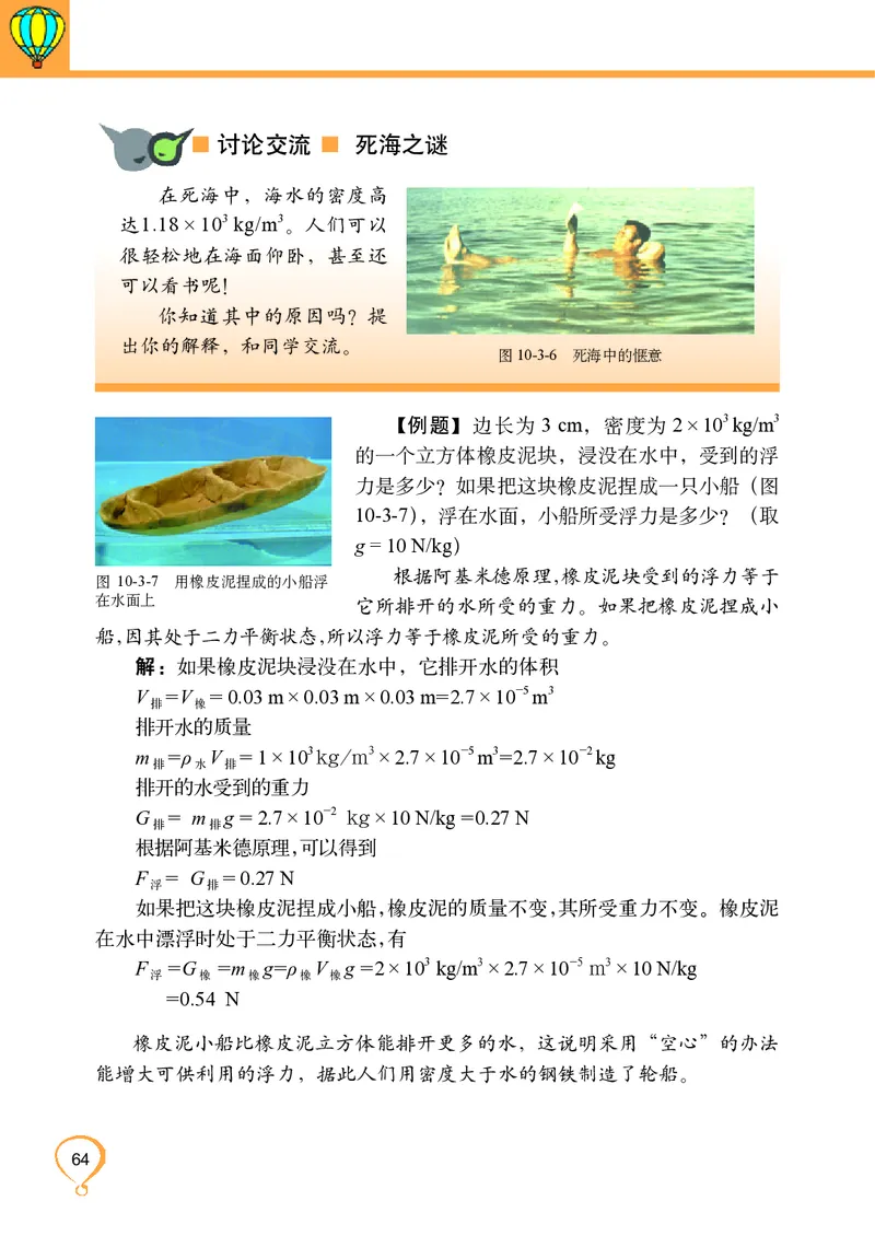 教科版8年级物理下册高清教材_4-教培资料-26年最新资料-同步更新_初中高中教资_03科三专项（进去保存报考的学科即可）_02科三专项（笔记真题思维导图教学设计版本二）