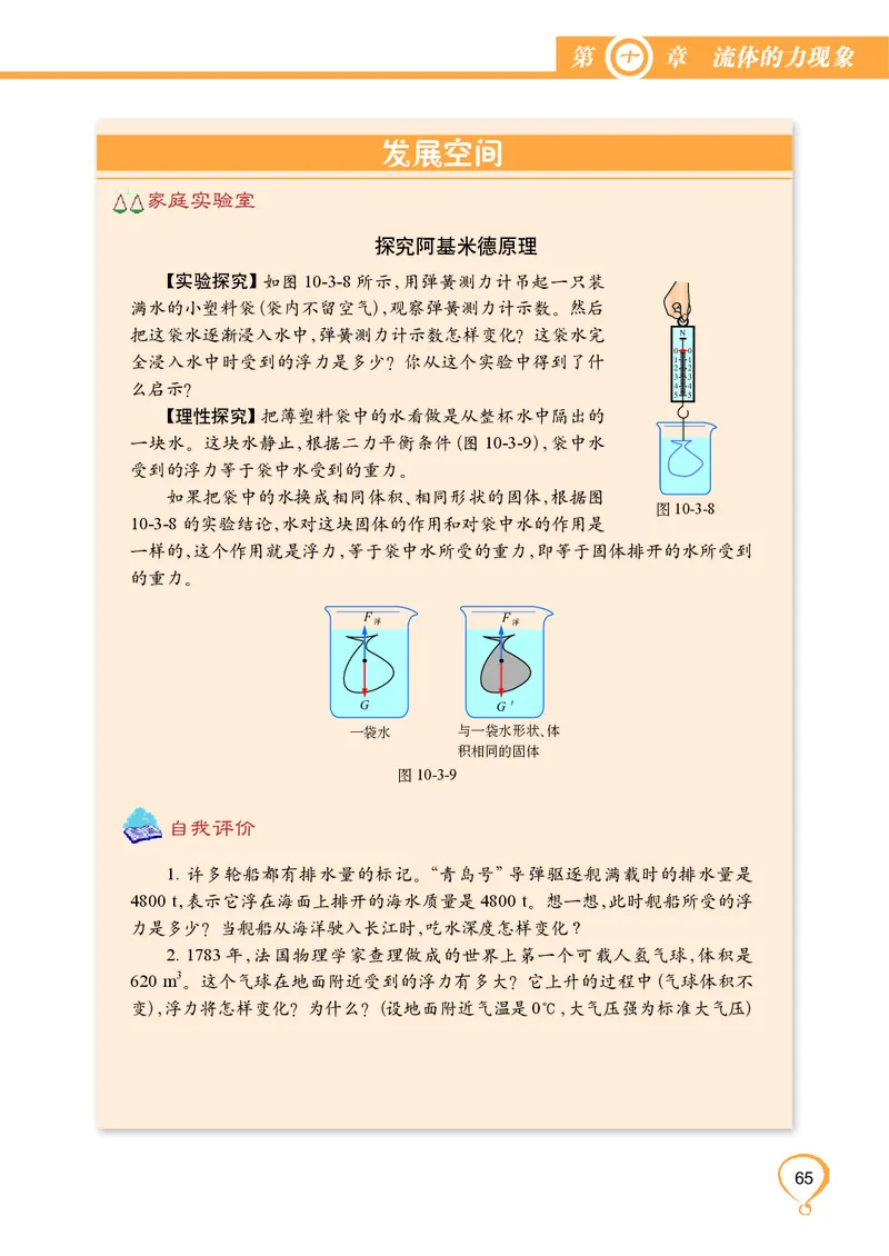 教科版8年级物理下册高清教材_4-教培资料-26年最新资料-同步更新_初中高中教资_03科三专项（进去保存报考的学科即可）_02科三专项（笔记真题思维导图教学设计版本二）