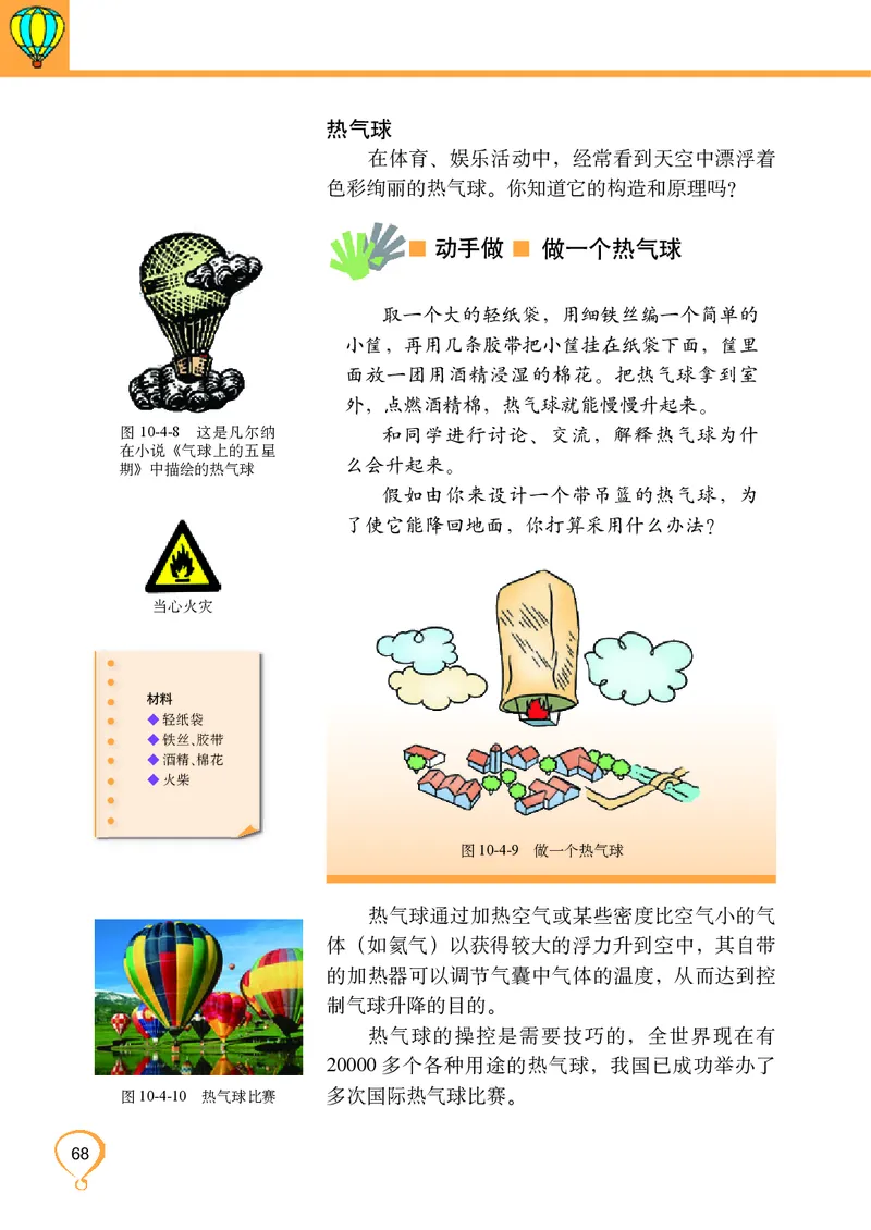 教科版8年级物理下册高清教材_4-教培资料-26年最新资料-同步更新_初中高中教资_03科三专项（进去保存报考的学科即可）_02科三专项（笔记真题思维导图教学设计版本二）