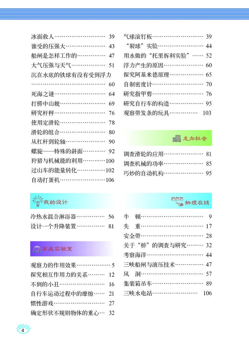 教科版8年级物理下册高清教材_4-教培资料-26年最新资料-同步更新_初中高中教资_03科三专项（进去保存报考的学科即可）_02科三专项（笔记真题思维导图教学设计版本二）