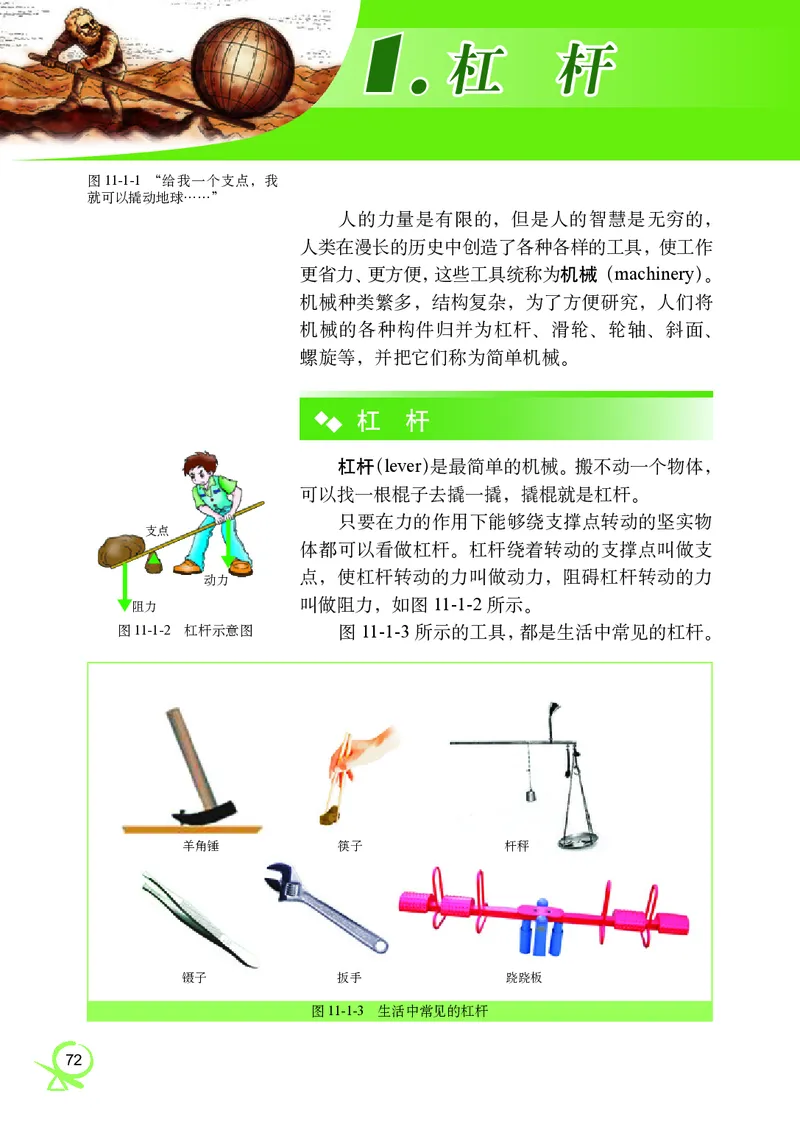 教科版8年级物理下册高清教材_4-教培资料-26年最新资料-同步更新_初中高中教资_03科三专项（进去保存报考的学科即可）_02科三专项（笔记真题思维导图教学设计版本二）