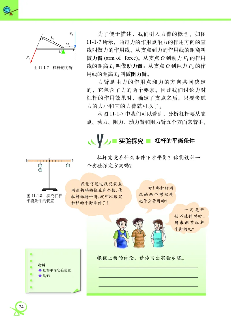 教科版8年级物理下册高清教材_4-教培资料-26年最新资料-同步更新_初中高中教资_03科三专项（进去保存报考的学科即可）_02科三专项（笔记真题思维导图教学设计版本二）
