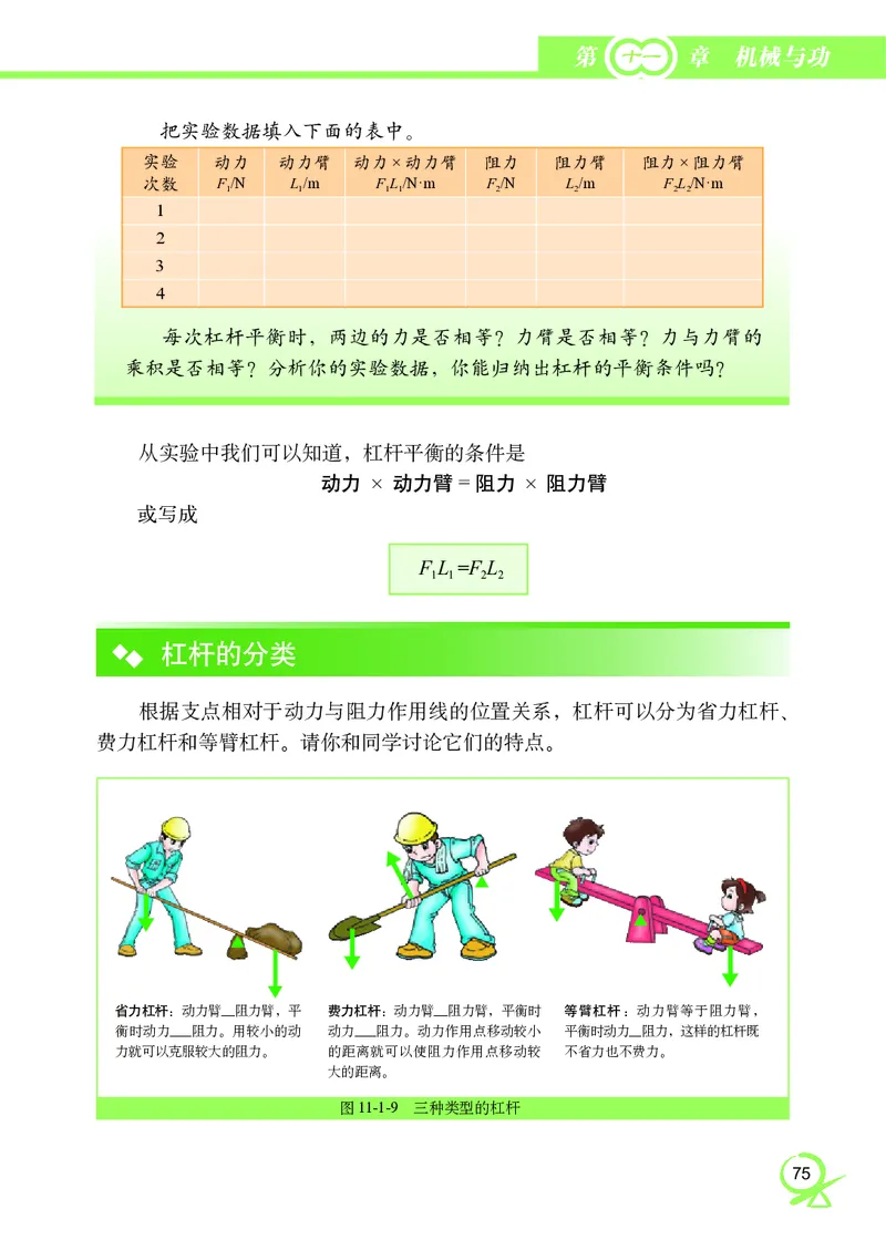 教科版8年级物理下册高清教材_4-教培资料-26年最新资料-同步更新_初中高中教资_03科三专项（进去保存报考的学科即可）_02科三专项（笔记真题思维导图教学设计版本二）