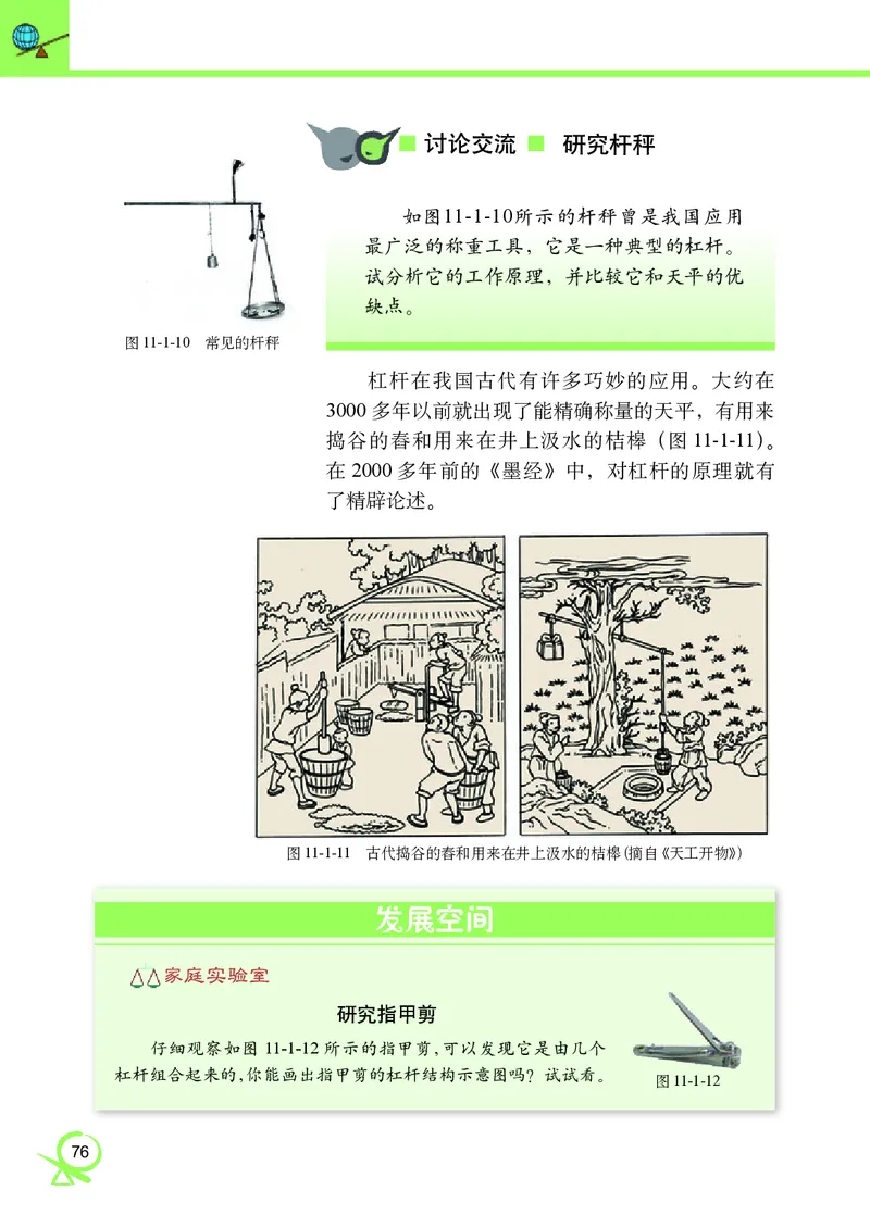 教科版8年级物理下册高清教材_4-教培资料-26年最新资料-同步更新_初中高中教资_03科三专项（进去保存报考的学科即可）_02科三专项（笔记真题思维导图教学设计版本二）