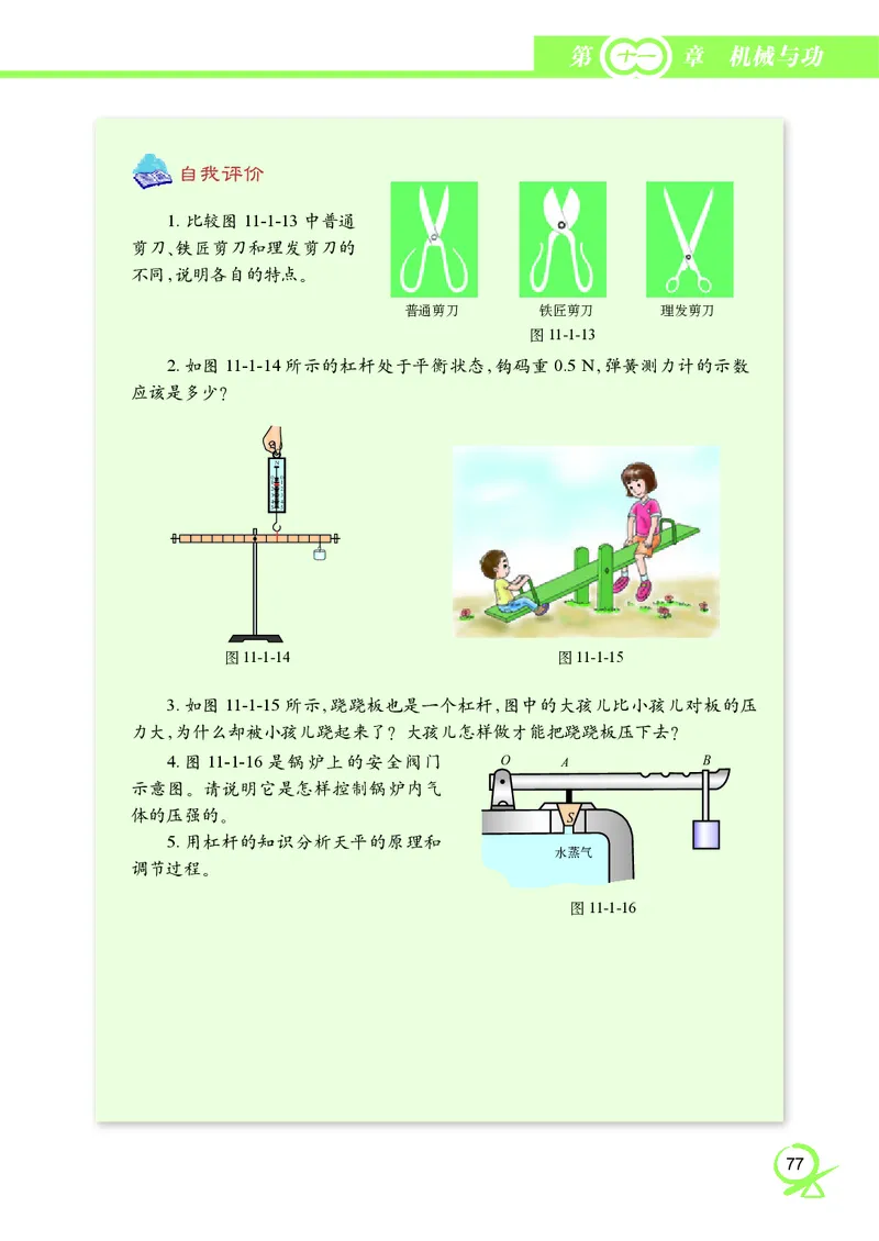 教科版8年级物理下册高清教材_4-教培资料-26年最新资料-同步更新_初中高中教资_03科三专项（进去保存报考的学科即可）_02科三专项（笔记真题思维导图教学设计版本二）