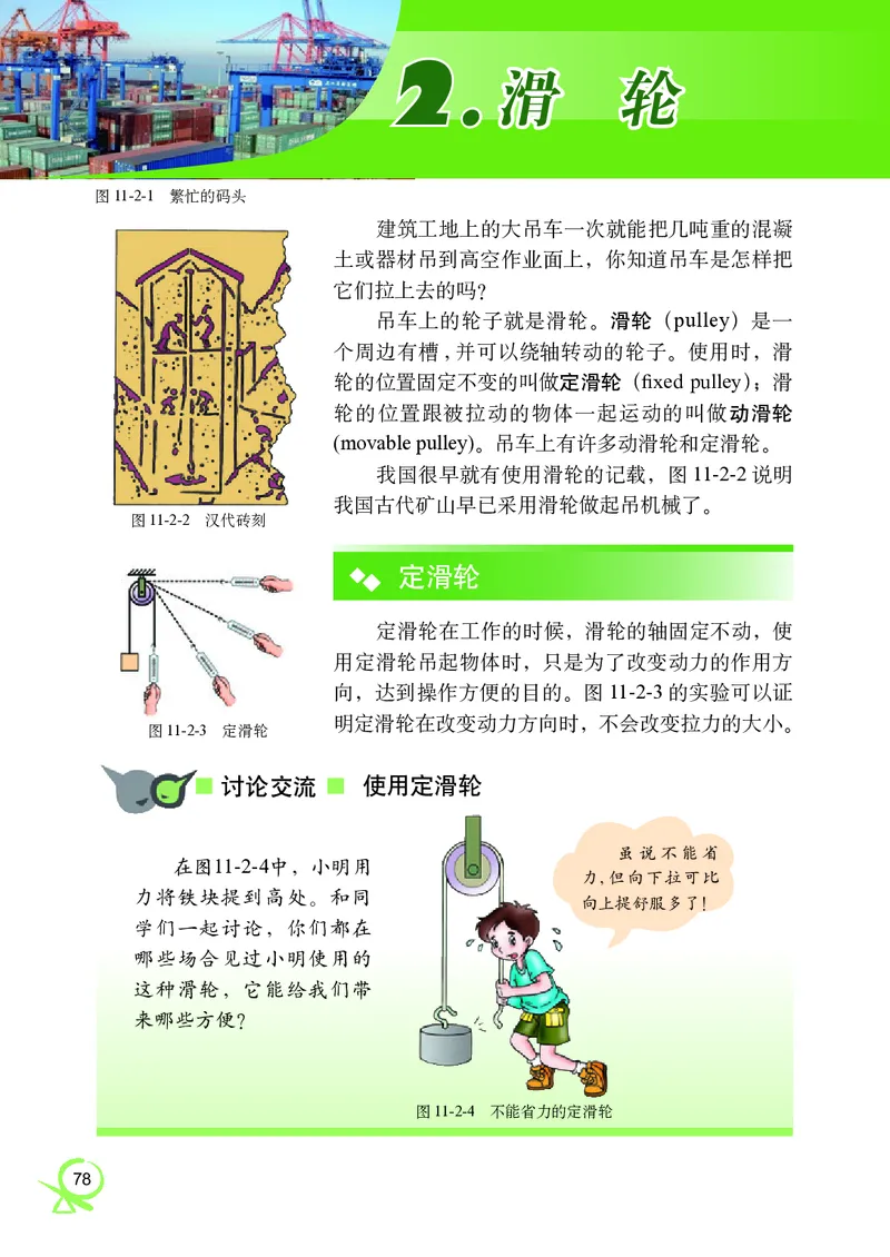 教科版8年级物理下册高清教材_4-教培资料-26年最新资料-同步更新_初中高中教资_03科三专项（进去保存报考的学科即可）_02科三专项（笔记真题思维导图教学设计版本二）