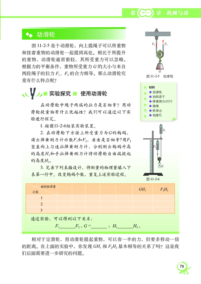 教科版8年级物理下册高清教材_4-教培资料-26年最新资料-同步更新_初中高中教资_03科三专项（进去保存报考的学科即可）_02科三专项（笔记真题思维导图教学设计版本二）