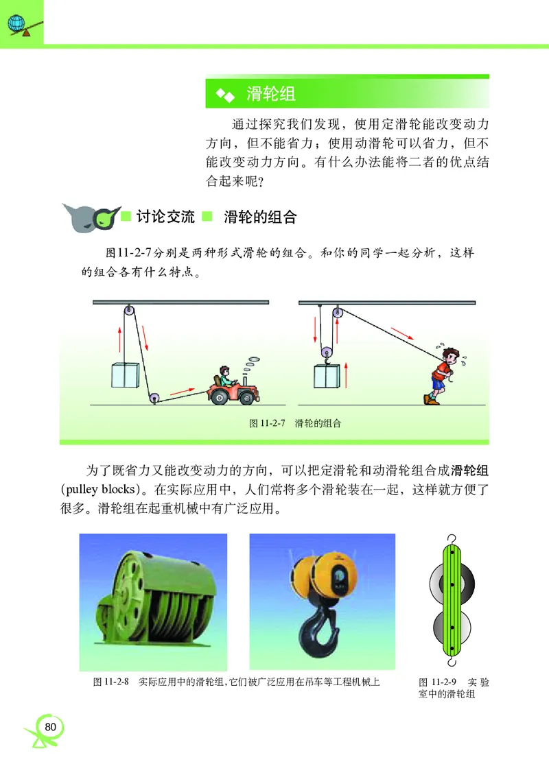 教科版8年级物理下册高清教材_4-教培资料-26年最新资料-同步更新_初中高中教资_03科三专项（进去保存报考的学科即可）_02科三专项（笔记真题思维导图教学设计版本二）