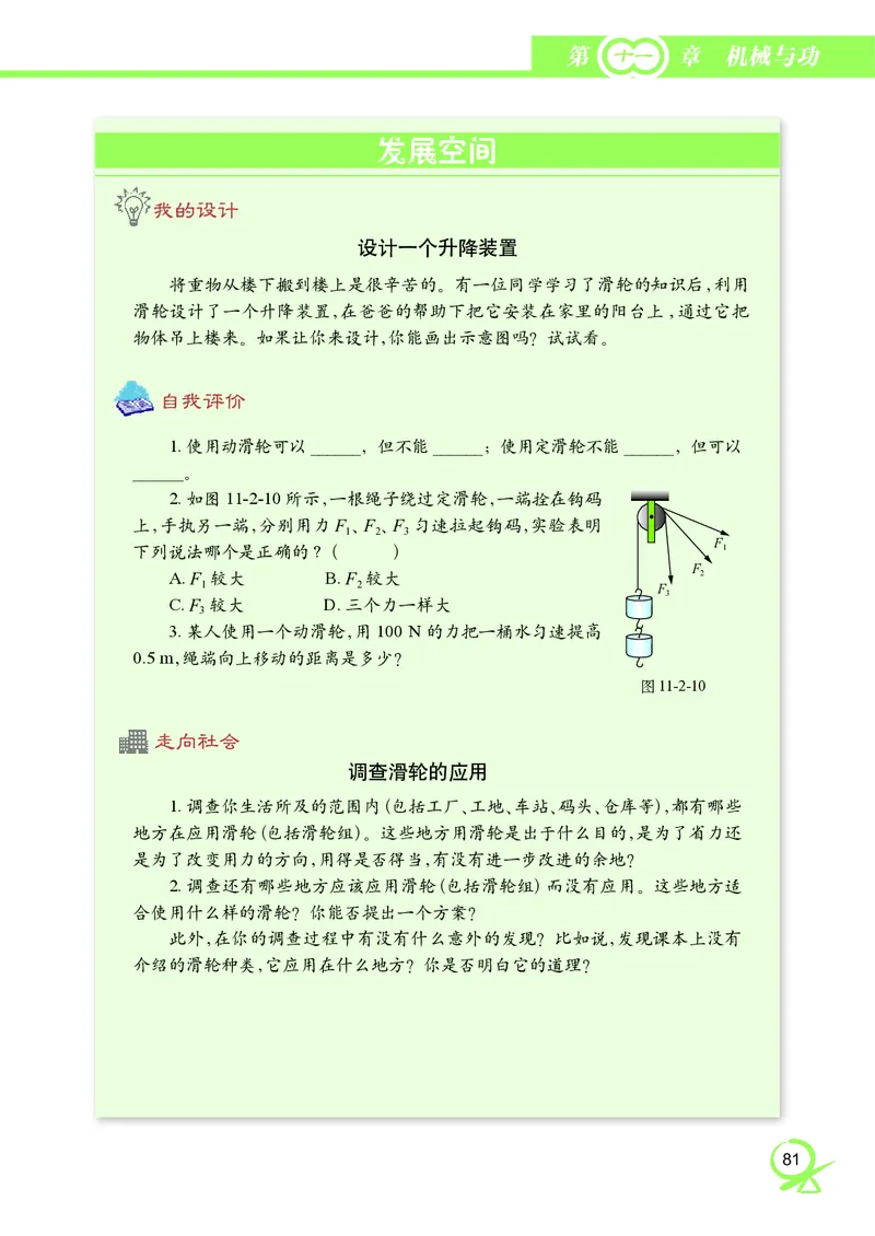 教科版8年级物理下册高清教材_4-教培资料-26年最新资料-同步更新_初中高中教资_03科三专项（进去保存报考的学科即可）_02科三专项（笔记真题思维导图教学设计版本二）