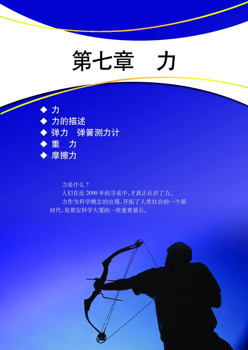 教科版8年级物理下册高清教材_4-教培资料-26年最新资料-同步更新_初中高中教资_03科三专项（进去保存报考的学科即可）_02科三专项（笔记真题思维导图教学设计版本二）