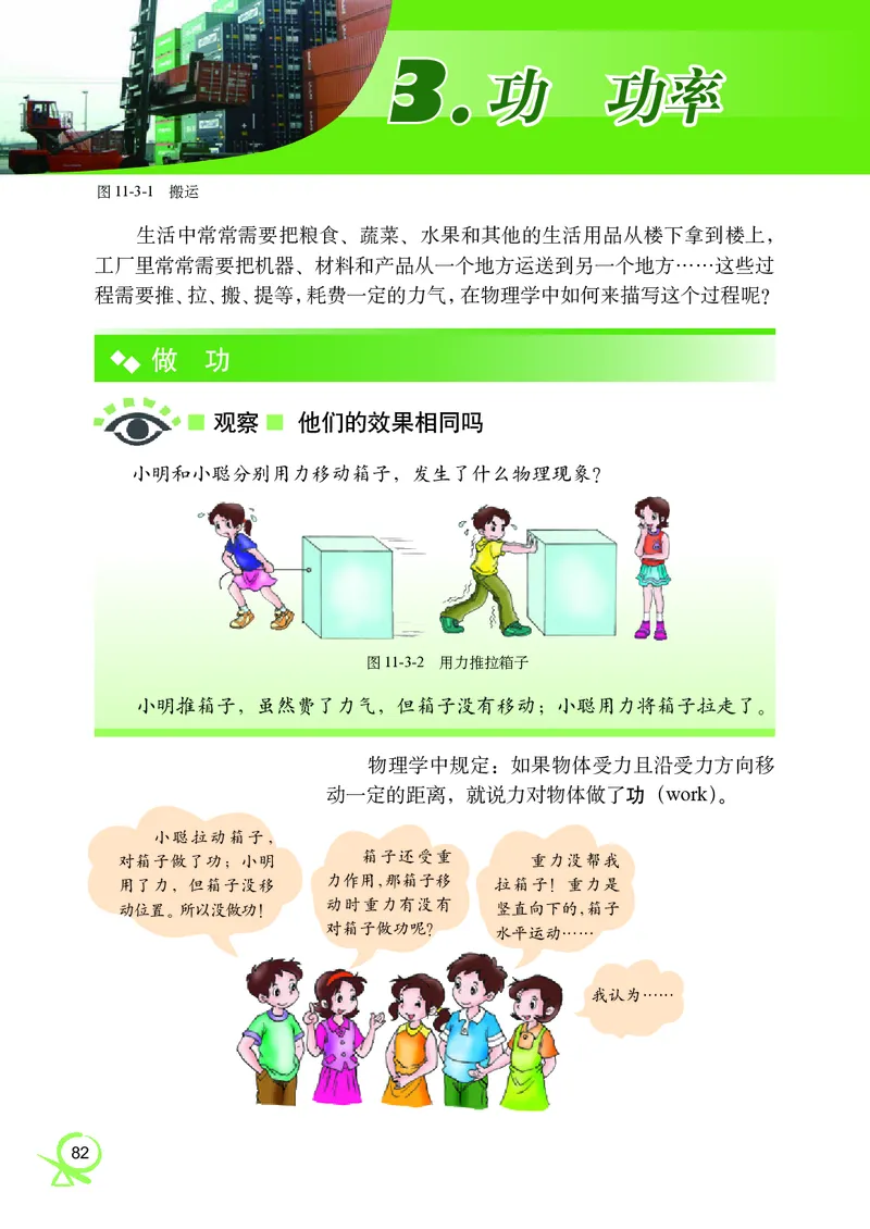 教科版8年级物理下册高清教材_4-教培资料-26年最新资料-同步更新_初中高中教资_03科三专项（进去保存报考的学科即可）_02科三专项（笔记真题思维导图教学设计版本二）