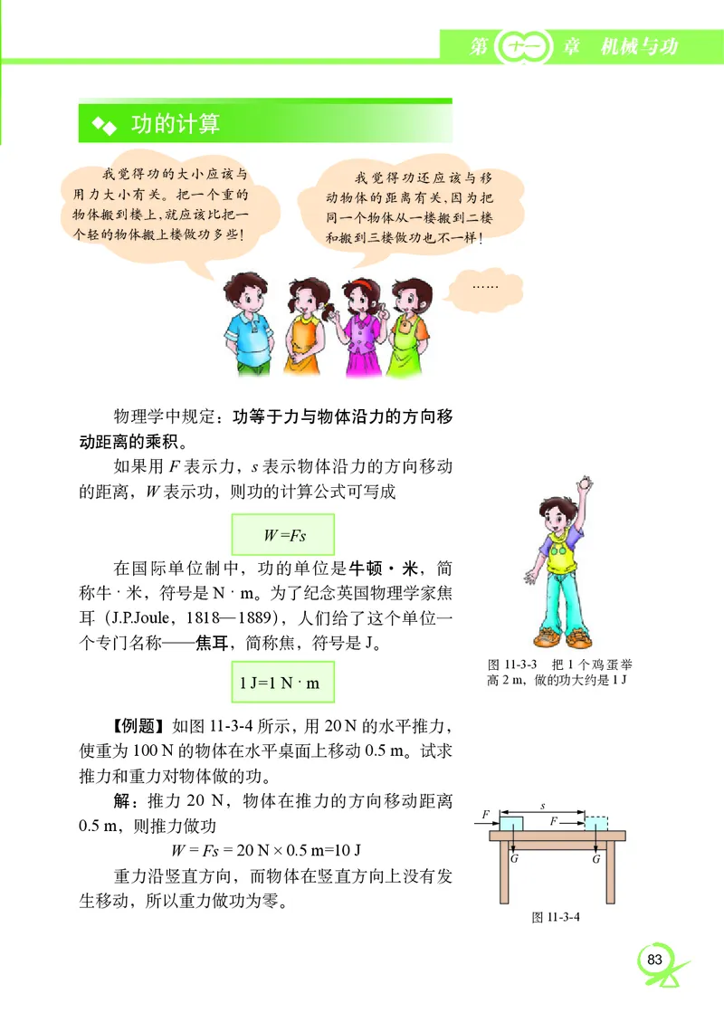 教科版8年级物理下册高清教材_4-教培资料-26年最新资料-同步更新_初中高中教资_03科三专项（进去保存报考的学科即可）_02科三专项（笔记真题思维导图教学设计版本二）