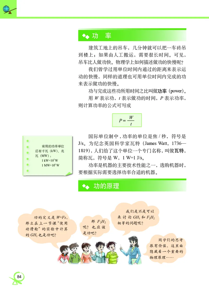 教科版8年级物理下册高清教材_4-教培资料-26年最新资料-同步更新_初中高中教资_03科三专项（进去保存报考的学科即可）_02科三专项（笔记真题思维导图教学设计版本二）