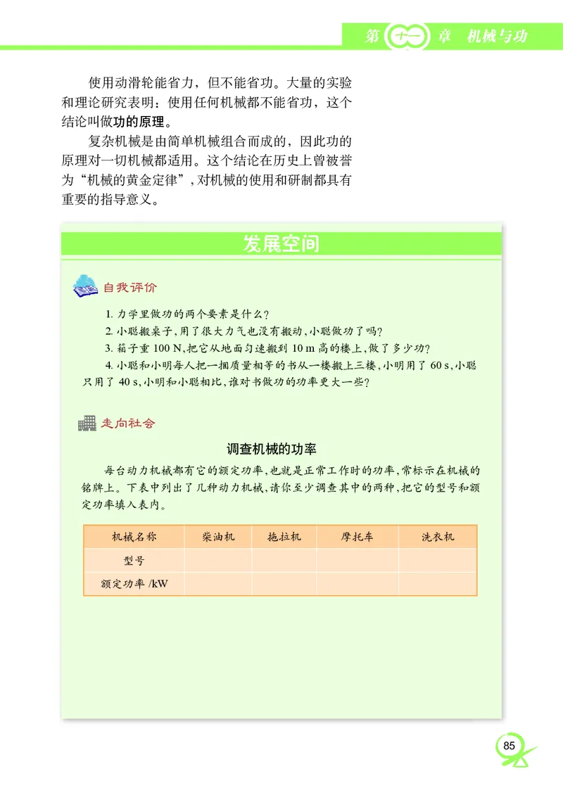 教科版8年级物理下册高清教材_4-教培资料-26年最新资料-同步更新_初中高中教资_03科三专项（进去保存报考的学科即可）_02科三专项（笔记真题思维导图教学设计版本二）