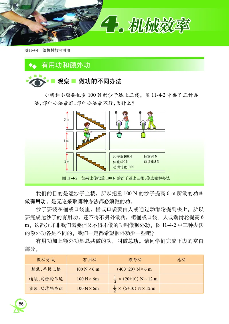 教科版8年级物理下册高清教材_4-教培资料-26年最新资料-同步更新_初中高中教资_03科三专项（进去保存报考的学科即可）_02科三专项（笔记真题思维导图教学设计版本二）