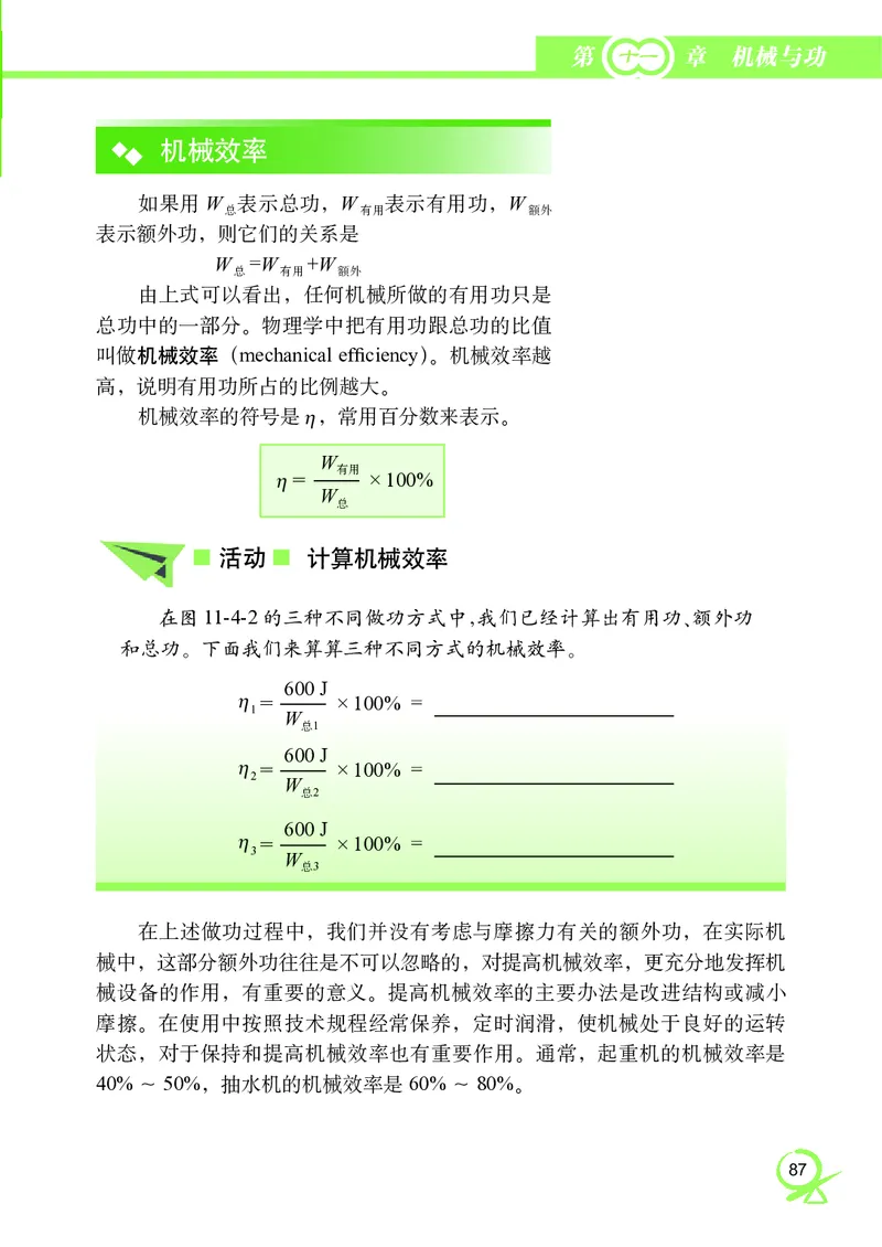 教科版8年级物理下册高清教材_4-教培资料-26年最新资料-同步更新_初中高中教资_03科三专项（进去保存报考的学科即可）_02科三专项（笔记真题思维导图教学设计版本二）