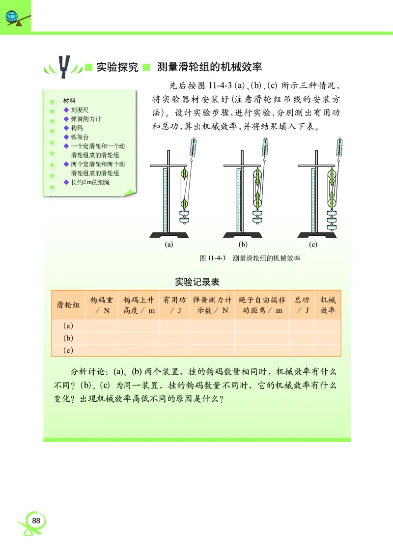 教科版8年级物理下册高清教材_4-教培资料-26年最新资料-同步更新_初中高中教资_03科三专项（进去保存报考的学科即可）_02科三专项（笔记真题思维导图教学设计版本二）