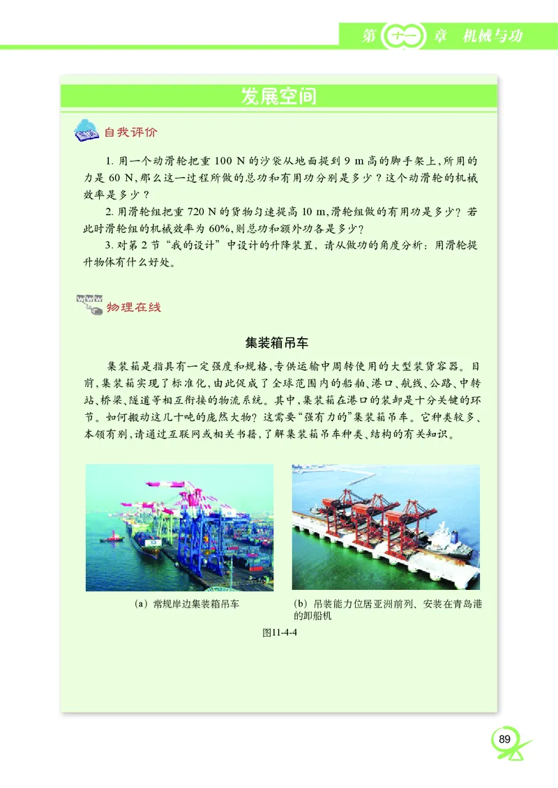 教科版8年级物理下册高清教材_4-教培资料-26年最新资料-同步更新_初中高中教资_03科三专项（进去保存报考的学科即可）_02科三专项（笔记真题思维导图教学设计版本二）