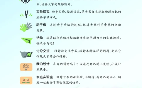 教科版8年级物理下册高清教材_4-教培资料-26年最新资料-同步更新_初中高中教资_03科三专项（进去保存报考的学科即可）_02科三专项（笔记真题思维导图教学设计版本二）