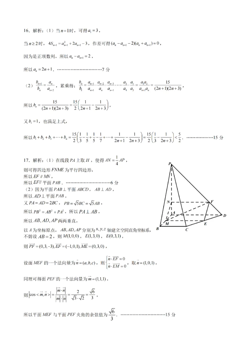 宁波一模数学答案_251105宁波市2025学年第一学期高考模拟考试（宁波一模）