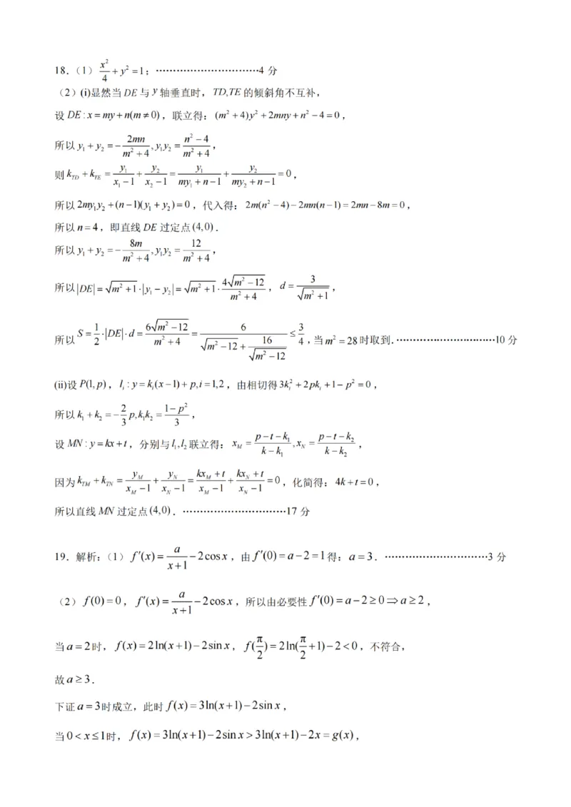 宁波一模数学答案_251105宁波市2025学年第一学期高考模拟考试（宁波一模）