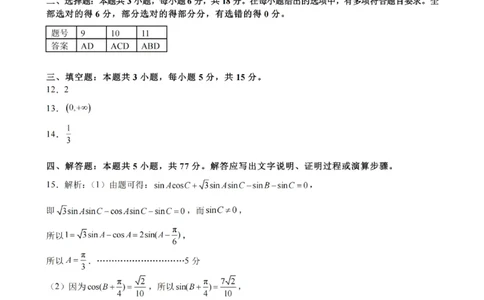 宁波一模数学答案_251105宁波市2025学年第一学期高考模拟考试（宁波一模）