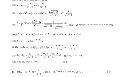 宁波一模数学答案_251105宁波市2025学年第一学期高考模拟考试（宁波一模）