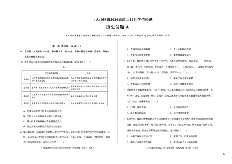 安徽省A10联盟2025-2026学年高三上学期12月学情检测历史A试题（含答案）_2025年12月_251224安徽省A10联盟2025-2026学年高三上学期12月学情检测（全科）