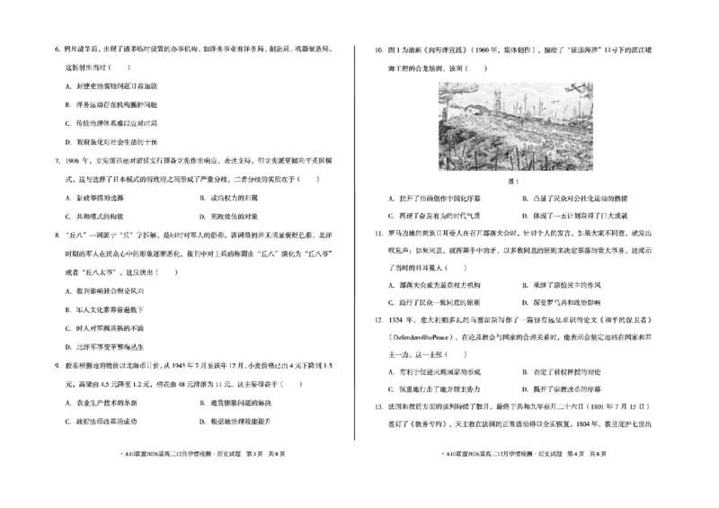 安徽省A10联盟2025-2026学年高三上学期12月学情检测历史A试题（含答案）_2025年12月_251224安徽省A10联盟2025-2026学年高三上学期12月学情检测（全科）