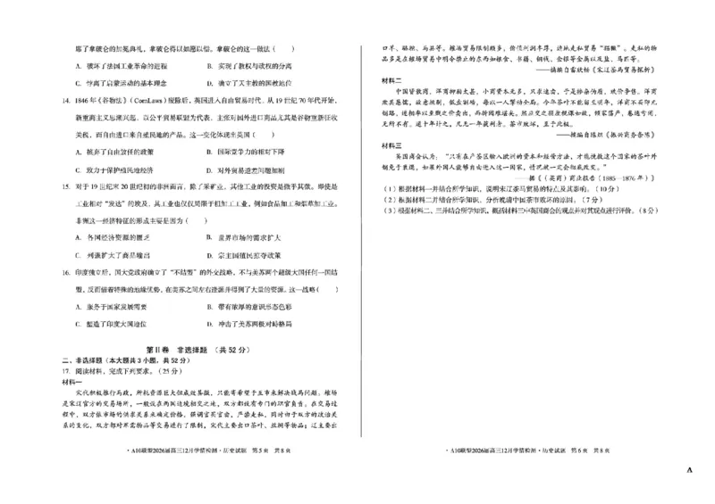 安徽省A10联盟2025-2026学年高三上学期12月学情检测历史A试题（含答案）_2025年12月_251224安徽省A10联盟2025-2026学年高三上学期12月学情检测（全科）