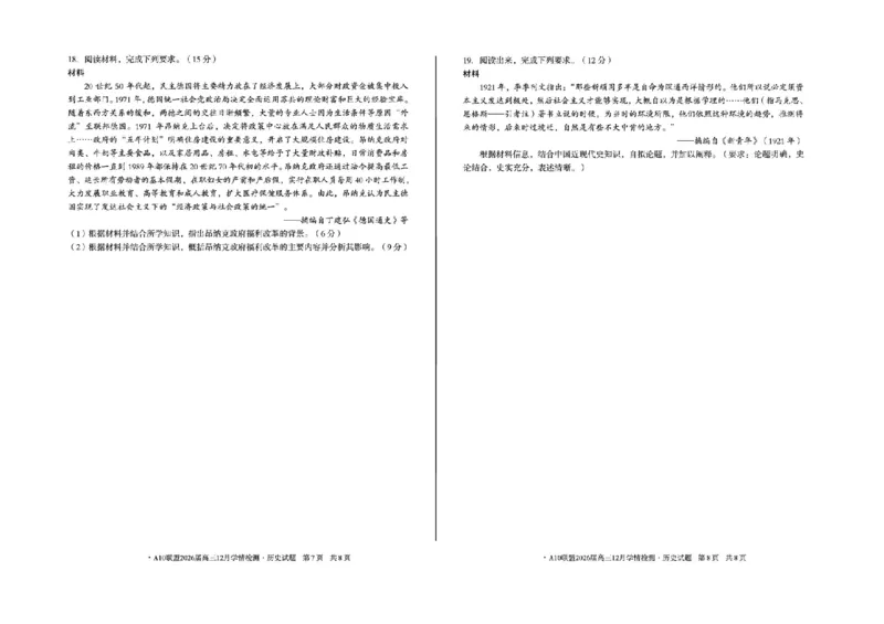 安徽省A10联盟2025-2026学年高三上学期12月学情检测历史A试题（含答案）_2025年12月_251224安徽省A10联盟2025-2026学年高三上学期12月学情检测（全科）