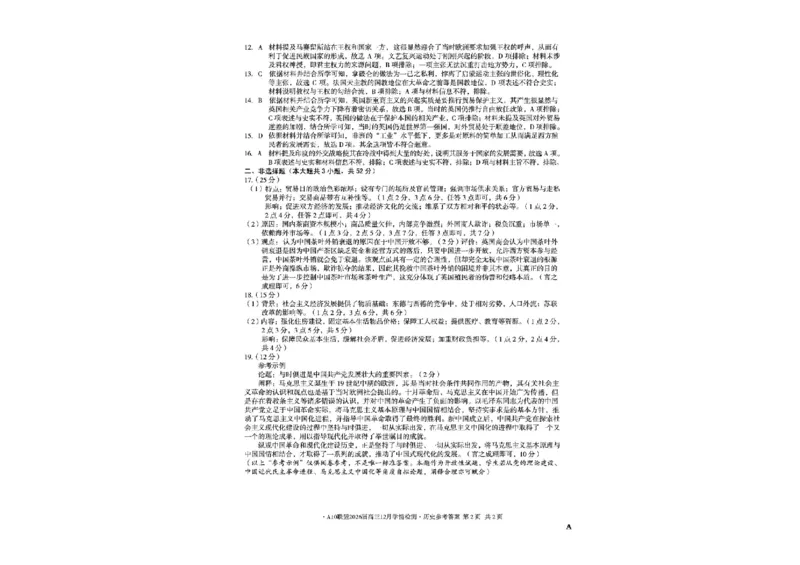 安徽省A10联盟2025-2026学年高三上学期12月学情检测历史A试题（含答案）_2025年12月_251224安徽省A10联盟2025-2026学年高三上学期12月学情检测（全科）