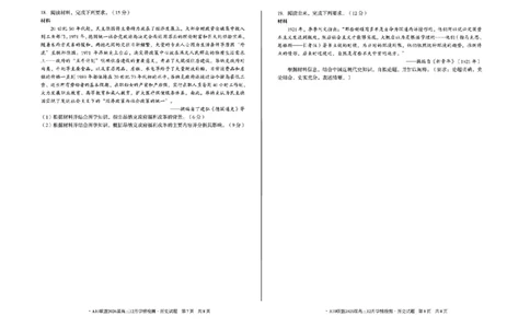 安徽省A10联盟2025-2026学年高三上学期12月学情检测历史A试题（含答案）_2025年12月_251224安徽省A10联盟2025-2026学年高三上学期12月学情检测（全科）