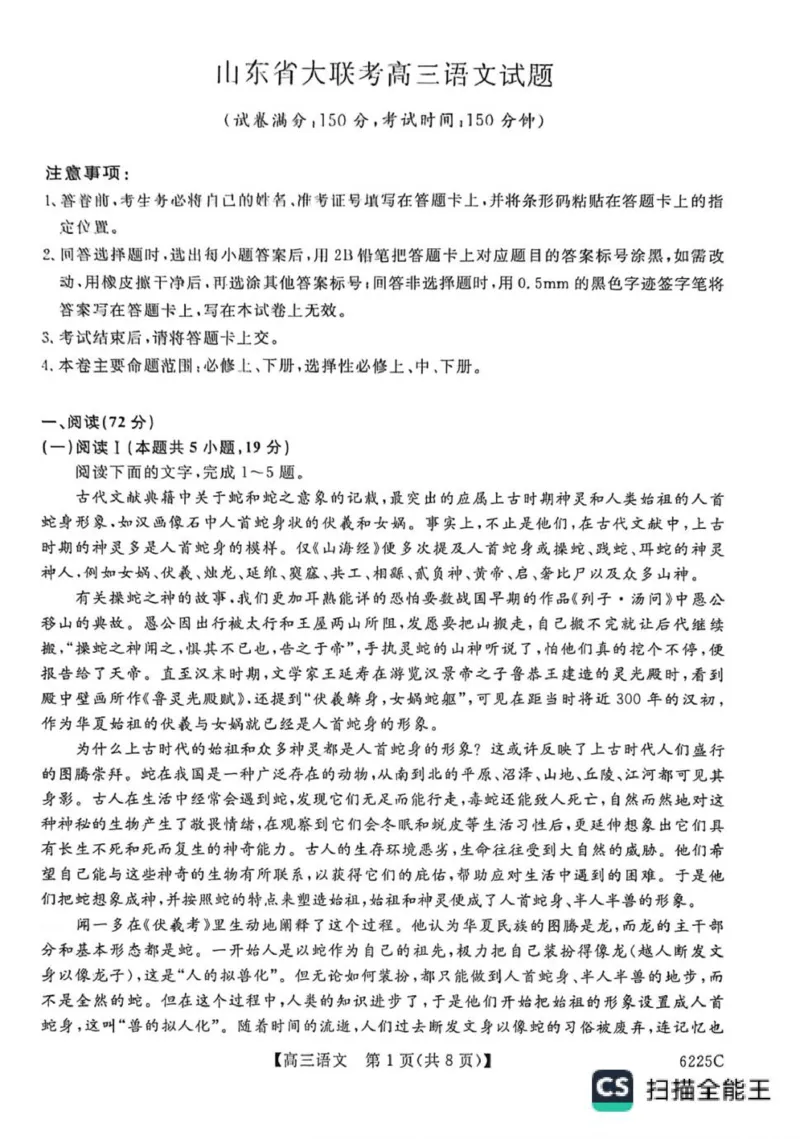 山东省大联考2025-2026学年高三上学期12月月考语文试题（含答案）_2025年12月_251229山东省大联考2025-2026学年高三上学期12月月考（全科）