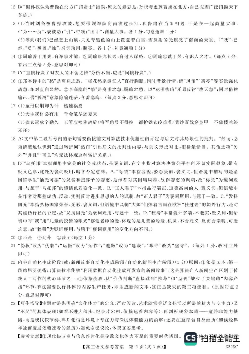 山东省大联考2025-2026学年高三上学期12月月考语文试题（含答案）_2025年12月_251229山东省大联考2025-2026学年高三上学期12月月考（全科）