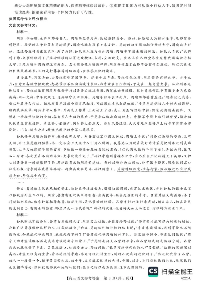 山东省大联考2025-2026学年高三上学期12月月考语文试题（含答案）_2025年12月_251229山东省大联考2025-2026学年高三上学期12月月考（全科）