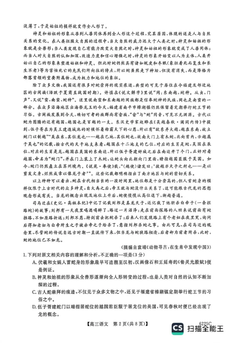 山东省大联考2025-2026学年高三上学期12月月考语文试题（含答案）_2025年12月_251229山东省大联考2025-2026学年高三上学期12月月考（全科）