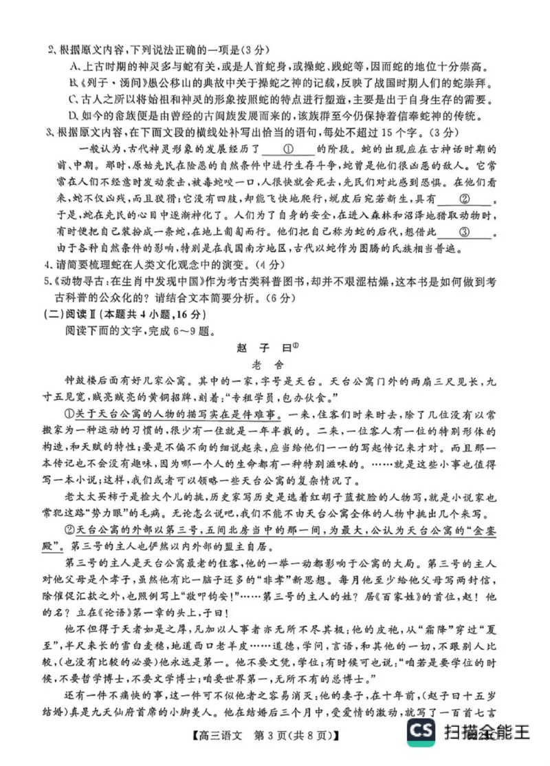 山东省大联考2025-2026学年高三上学期12月月考语文试题（含答案）_2025年12月_251229山东省大联考2025-2026学年高三上学期12月月考（全科）