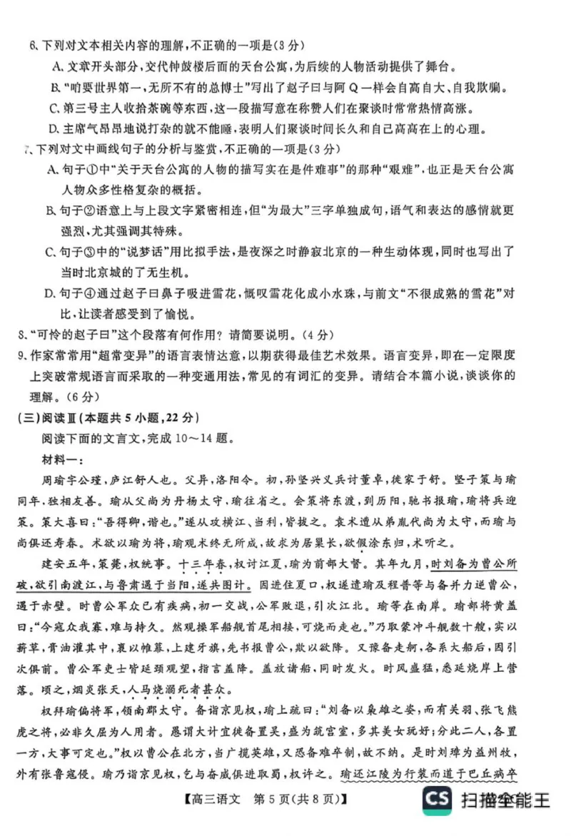 山东省大联考2025-2026学年高三上学期12月月考语文试题（含答案）_2025年12月_251229山东省大联考2025-2026学年高三上学期12月月考（全科）