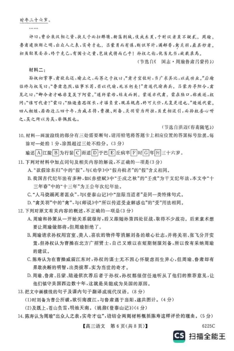 山东省大联考2025-2026学年高三上学期12月月考语文试题（含答案）_2025年12月_251229山东省大联考2025-2026学年高三上学期12月月考（全科）